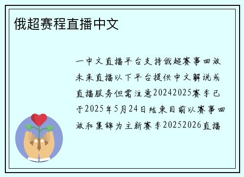 俄超赛程直播中文
