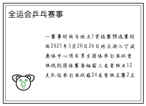 全运会乒乓赛事
